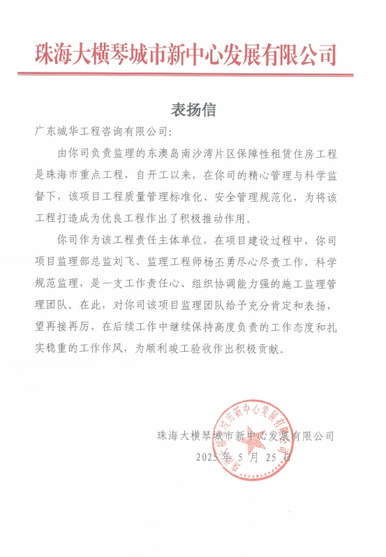 1748676764602961.png 表扬信.png